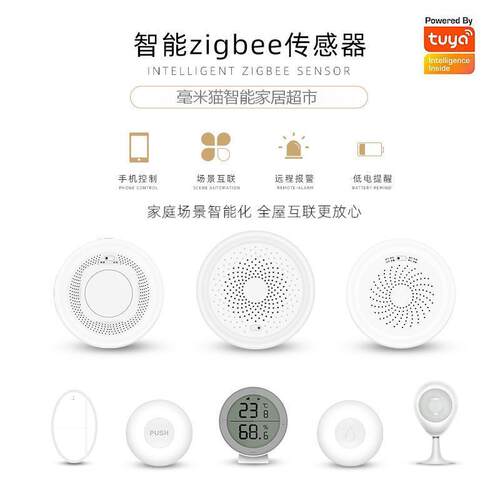 涂鸦zigbee智能温湿度传感器感网关门磁红外燃气烟雾报警漏水人存