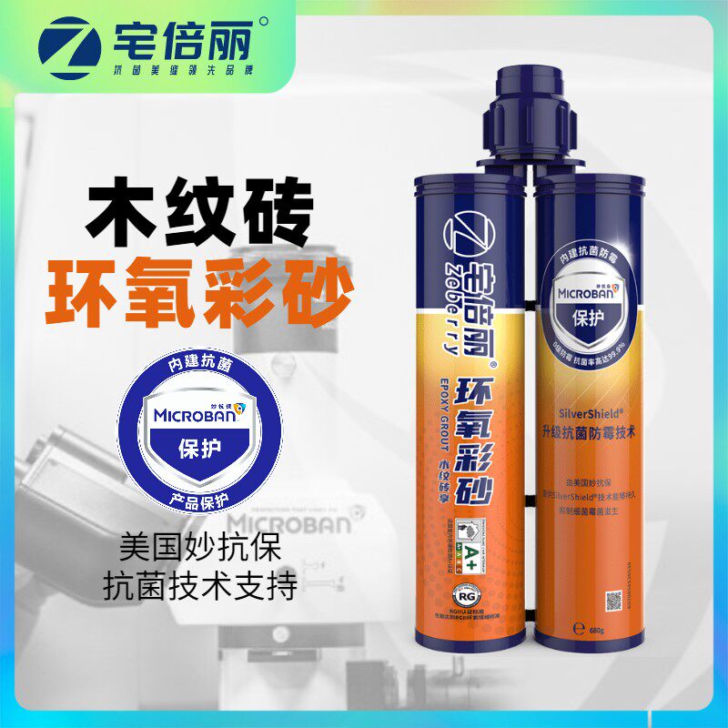 宅倍丽【木纹砖环氧彩砂】防实瓷木地板砖专用哑光美缝剂抗菌防霉