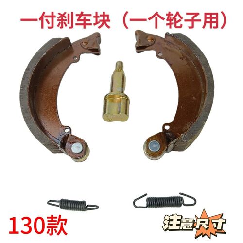 三轮车130轴承后刹车片带滚轮制动蹄块耐磨省力刹车皮