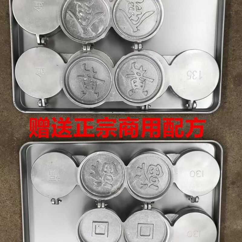 鑫鹏口福饼模具两联商用烤饼模具烧饼模子白吉馍模具烙饼烘焙烤箱