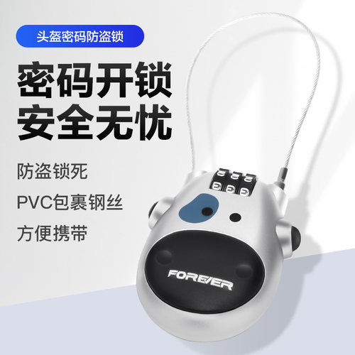 电动摩托车头盔锁防盗安全通用奶牛锁小牛密码帽子锁全盔的锁钢丝