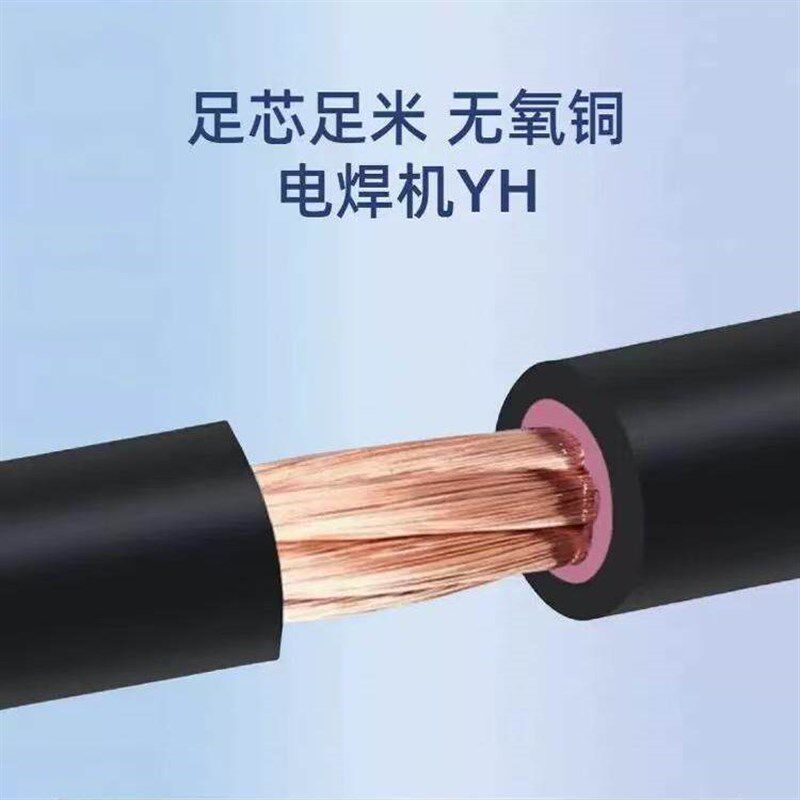 国标电焊线纯铜焊把线电焊机专用YH16 25 35 50 70平方焊接连接线
