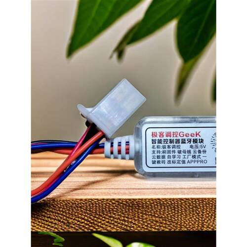蓝德控制器蓝牙模块6代蓝德通用7255/7235s/7280s/极客智能模块