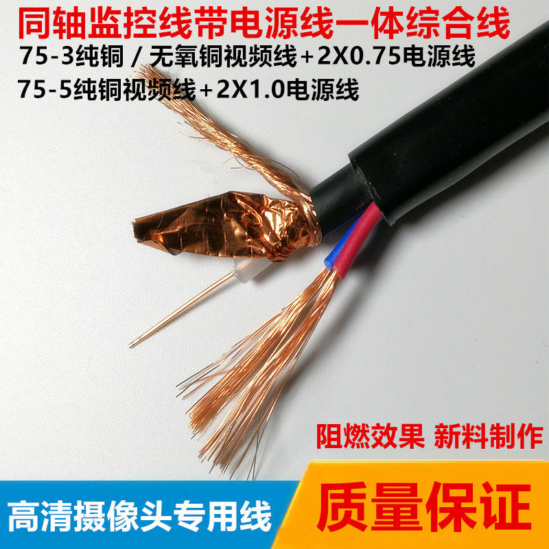 包邮监控线带电源一体线75-3纯铜监控视频线同轴线SYV75-5综合线