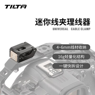 铁头TILTA 迷你线夹 理线器 线卡子 固定线夹