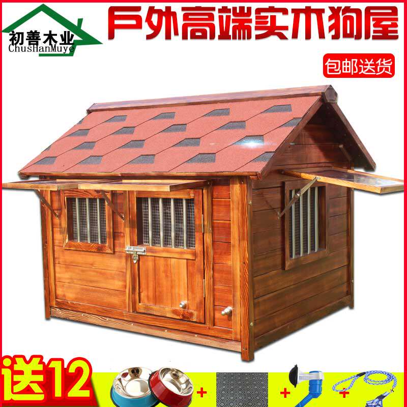 户外实木质拉布拉多狗窝防水小中大型犬狗笼金毛狗屋泰迪狗房包邮