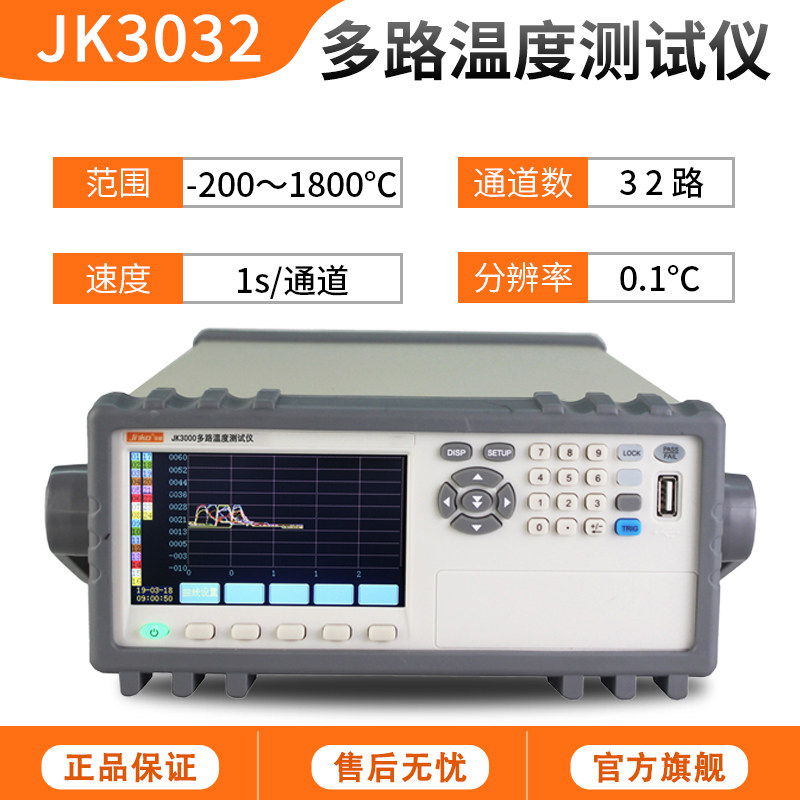 金科多路温度测试仪无纸记录仪JK3008电压电流记录湿度数据记录仪