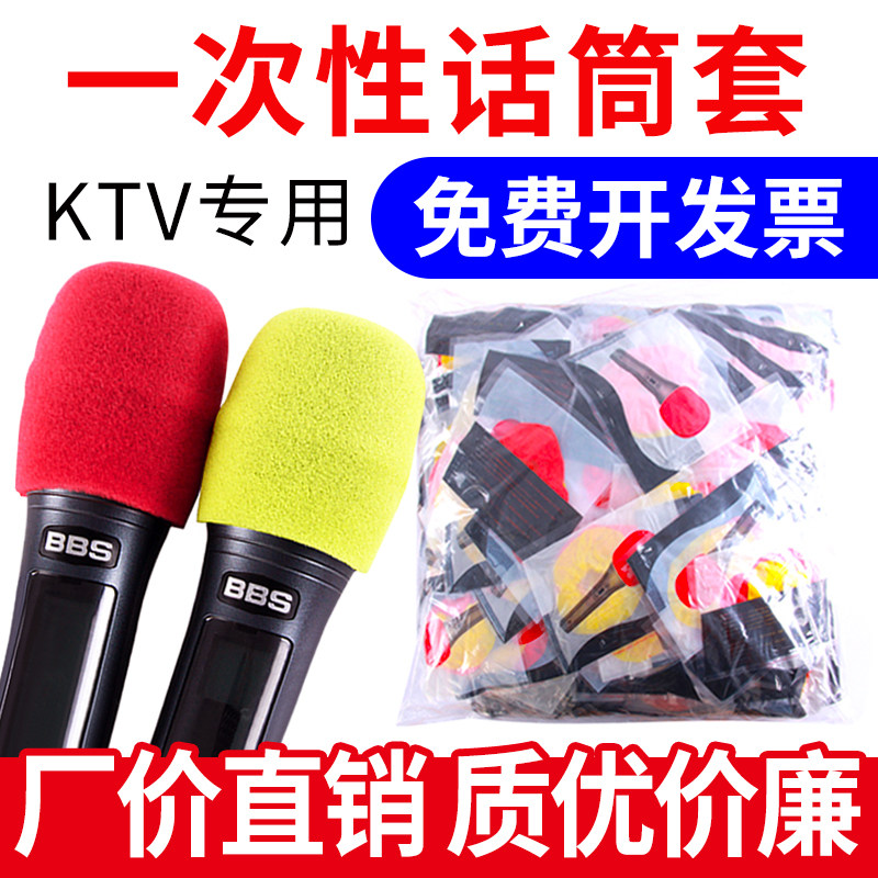 话筒套KTV专用海绵套一次性厂家直销话筒罩麦套麦克风套防喷麦罩