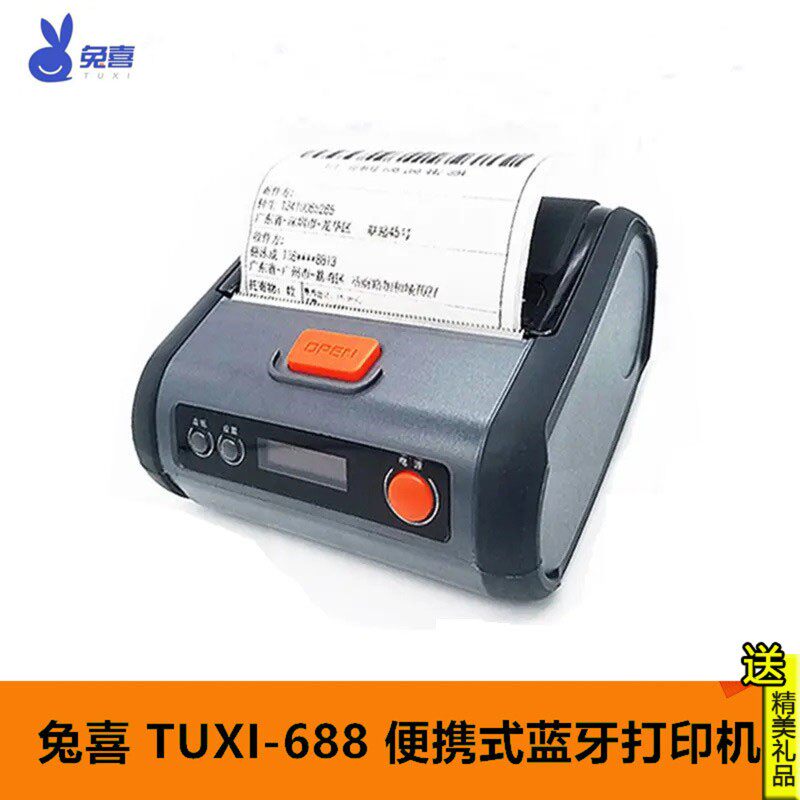 兔喜TUXI-688便携式蓝牙打印机中通快递超市入库标签取货码取件码