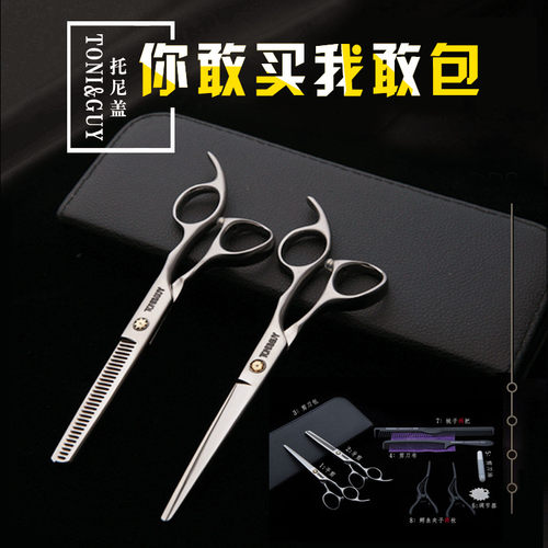 托尼盖理发剪刀专业正品发型师平剪牙剪打薄剪剪发套装剪刀美发剪