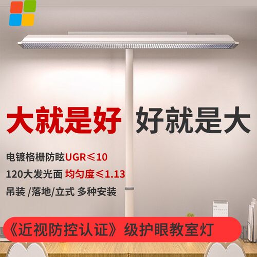 新国标LED教室灯4000k全光谱落地立式护眼儿童学习专用平替大路灯
