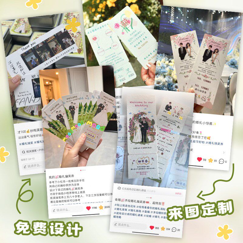婚礼抽奖券定制结婚现场号码正副券婚宴电影票设计订婚请柬票根游