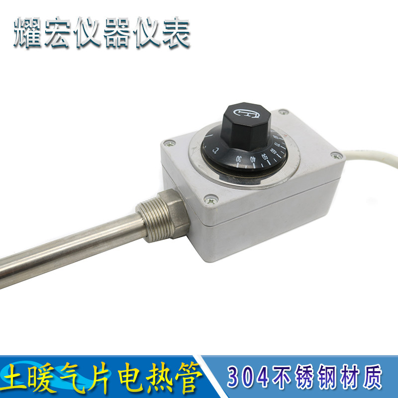 土暖气片电热管带温控加热棒带电源漏电保护插头不锈钢调温加热管