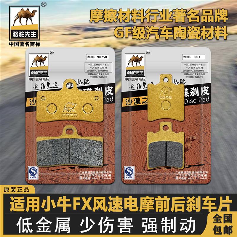 适用于小牛FX风速版碟刹小牛fx超跑电动摩托车刹车片静音陶瓷GF级