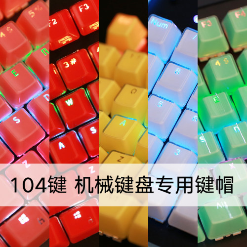 蒸汽朋克打字机械键盘键帽通用圆形复古键帽DIY水晶透光机械104键