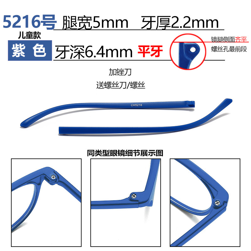 5216儿童眼镜脚眼镜腿眼镜架框替换一对配件维修TR90单牙弹性防滑