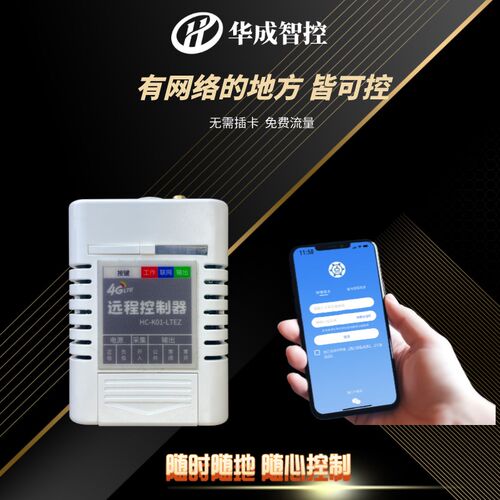 4G远程开关控制12V24V无线定时手机遥控供电路灯照明双控开关