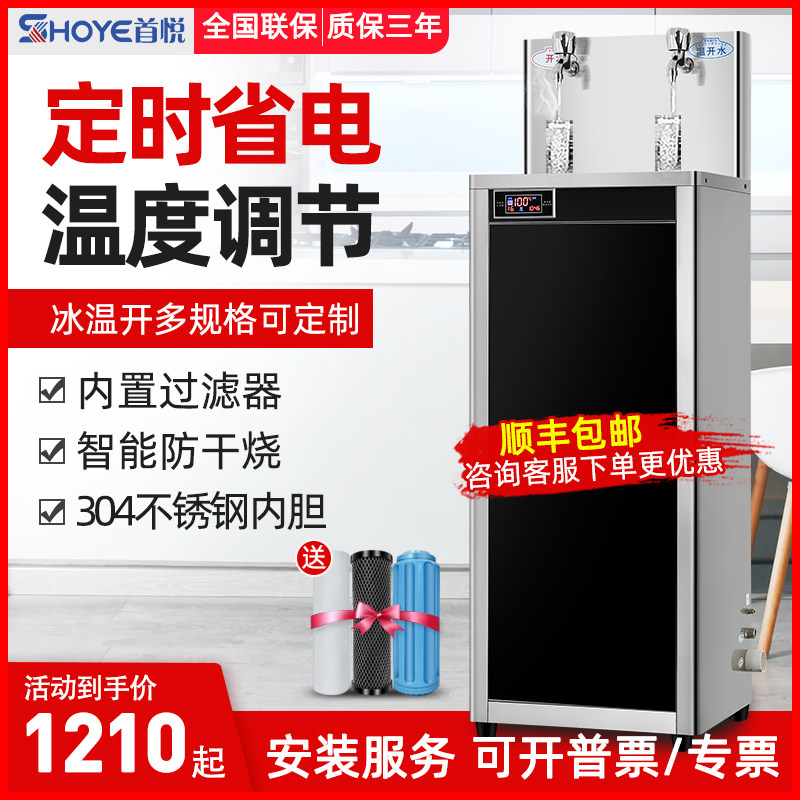 首悦直饮水机商用净水机学校工厂直饮机大容量开水器带过滤冰温热