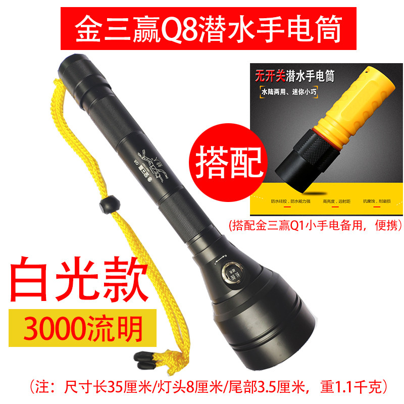 金三赢Q8铝合金防水潜水手电筒户外照明强光超亮P70LED充电水下灯
