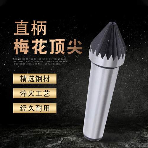 直柄梅花顶针车床菊花顶针尖驱动顶针卡盘固定梅花