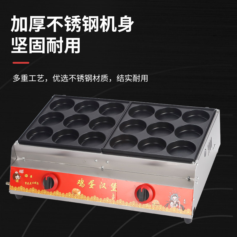 鸡蛋汉堡机摆摊商用燃气红豆饼锅夜市小吃机器蛋肉堡机9孔18孔炉