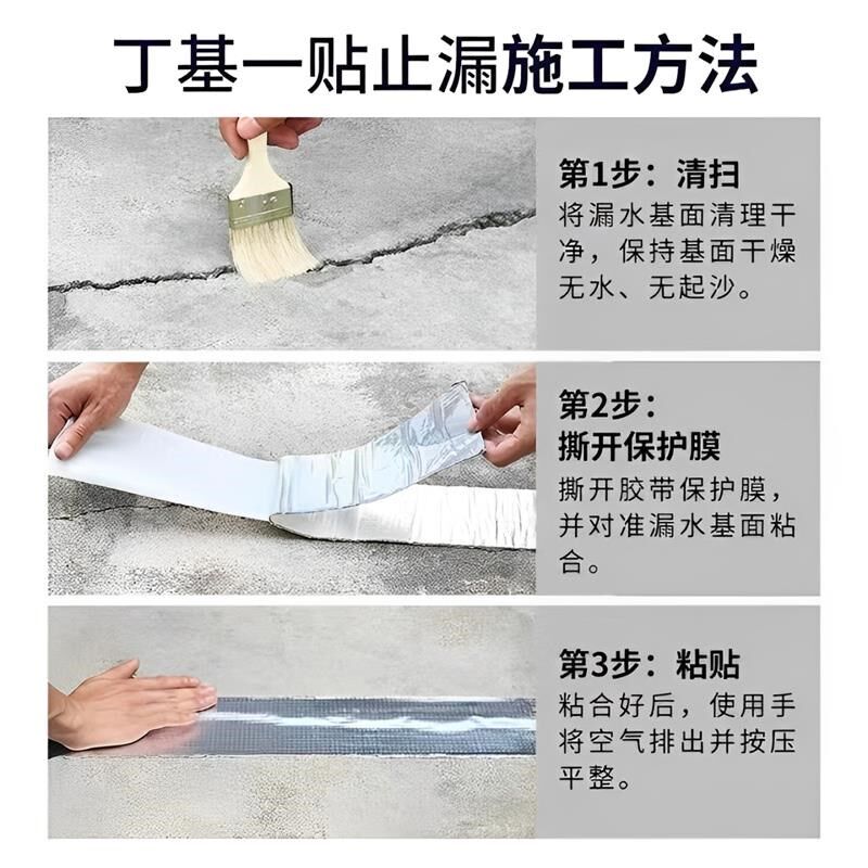 丁基防水补漏胶带强力防水贴自粘卷材楼顶铁皮外墙瓷砖地面裂缝补