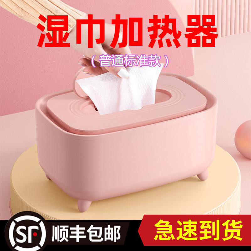恒温湿巾加热器家用宝宝加温器湿巾纸婴儿加热盒插电暖湿巾器保温