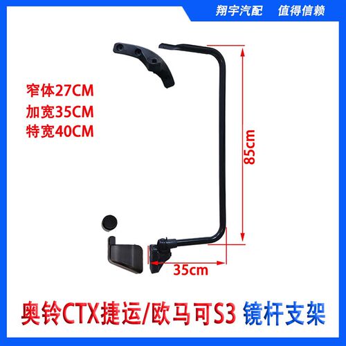 奥铃捷运速运CTS欧马可S3瑞沃ES3领航ES5后视镜杆倒车镜支架加宽