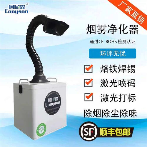 激光打刻烟雾净化器工业焊机烟接金属粉尘收集器烙铁焊锡烟吸烟机