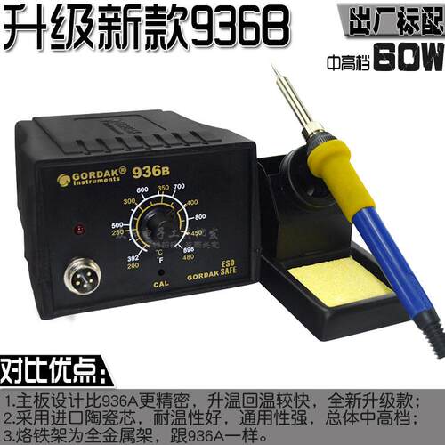 包邮 高迪防静电恒温可调焊台936A/936B 60W电烙铁手机焊接工具