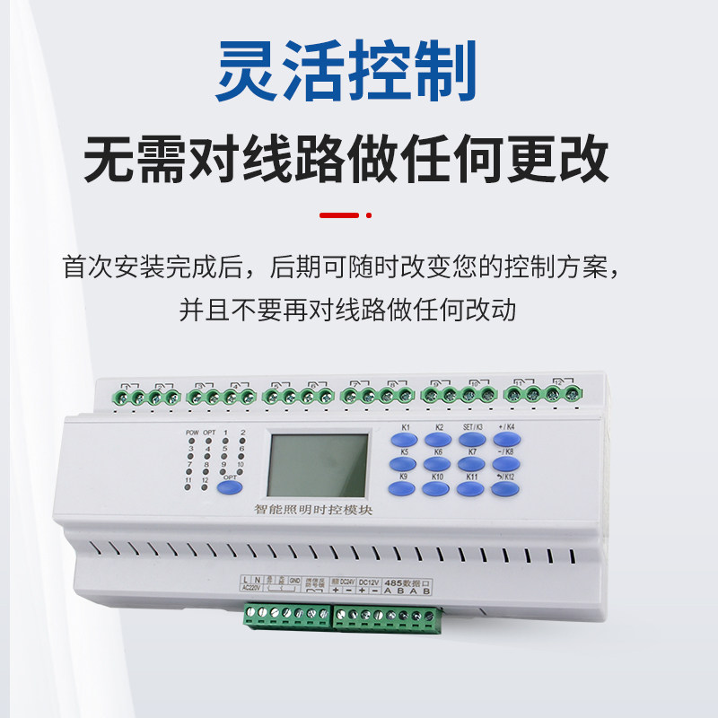 智能照明控制模块经纬度光控时控灯光路灯控制系统12路远程控制器