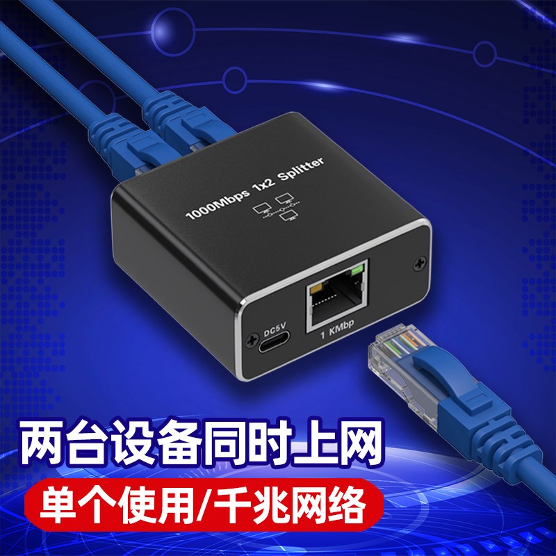 网线分线器一分二同时上网校园网络交换机分配器一拖二转接头千兆