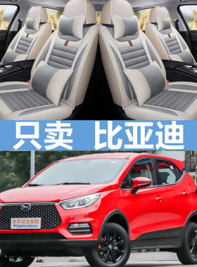 比亚迪E2/E3/S2/秦/元/宋/唐/por汽车坐垫全包卡通四季座套车垫皮