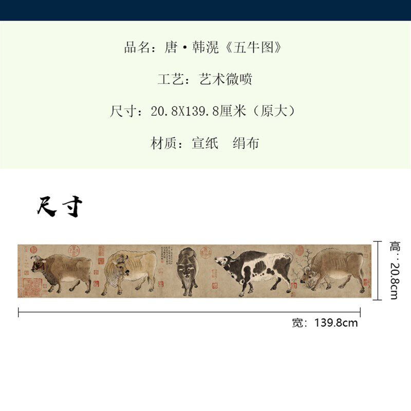 唐韩滉 五牛图 传世十大名画国画宣纸高清微喷复制客厅玄关装饰画
