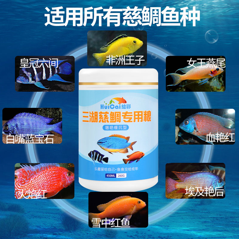绘彩三湖慈鲷饲料慈鲷鱼食 慈鲷鱼增色颗粒下沉营养饲料小型鱼粮