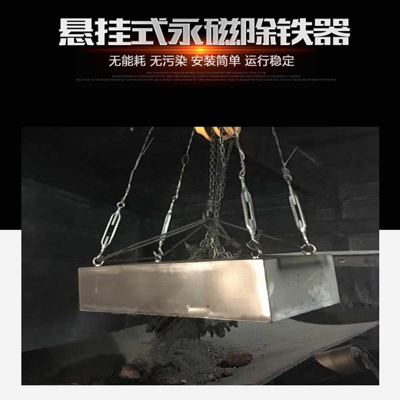 输送带强磁除铁器悬挂式永磁吸铁器rcyb矿山工业去铁超大磁铁定制