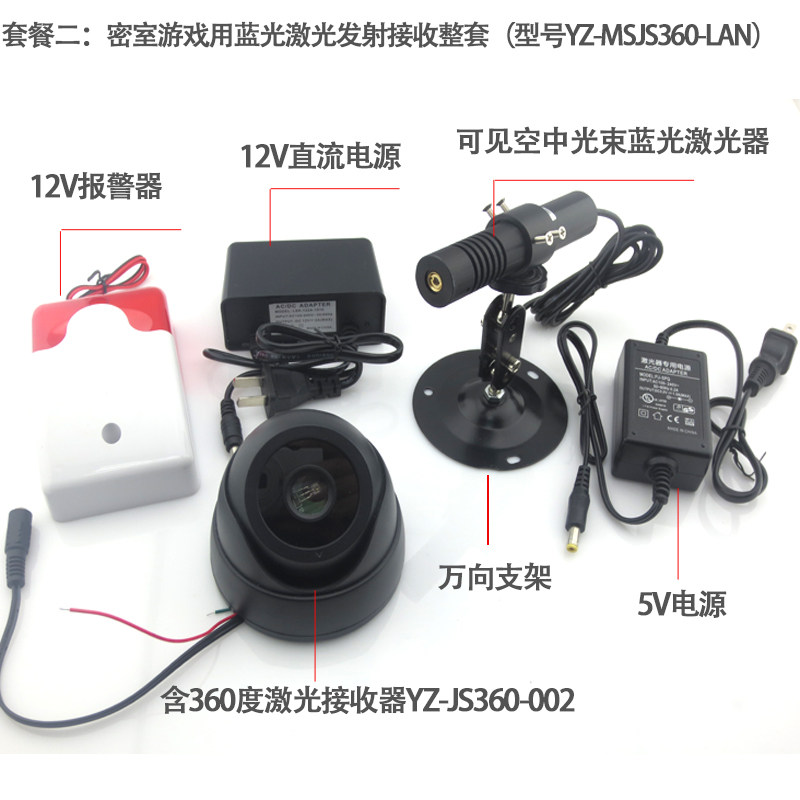 密室游戏用蓝光激光发射接收整套 镭射迷宫用红外线发射器接收器