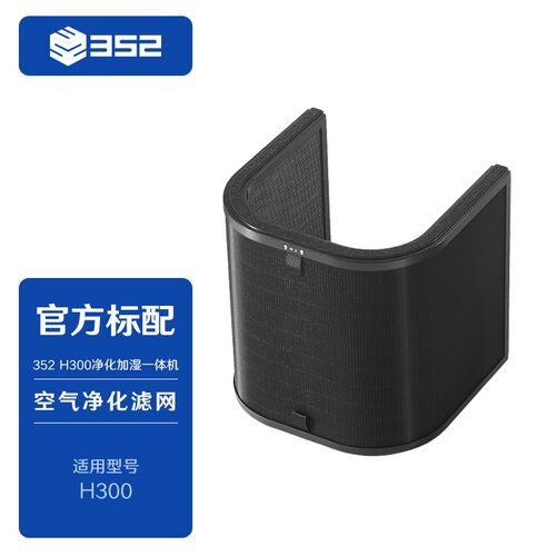 352 加湿净化一体机H300/H301/H500耗材合集