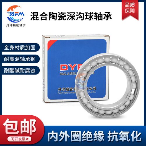 丹洋高速混合陶瓷球轴承6700 6701 6702 6703 6704 6705ZZ RS