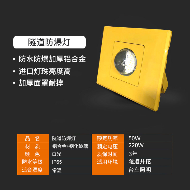 隧道灯led36v投光灯户外照明黄色防爆灯台车灯施工灯探照灯聚光灯