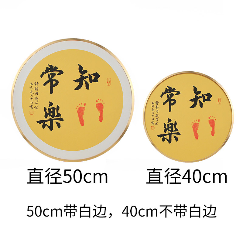 知足常乐字画手写手足印脚印宝宝小脚丫满月周岁金属框抓周礼挂画