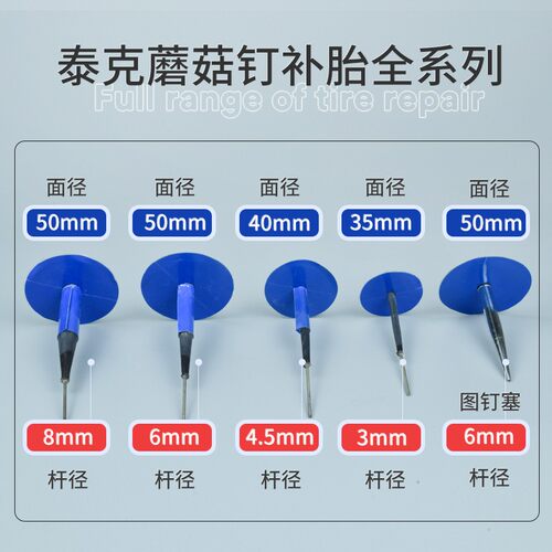 泰克整体塞蘑菇钉236 249 250UL6图钉塞3 6 8mm蘑菇丁补片胶水