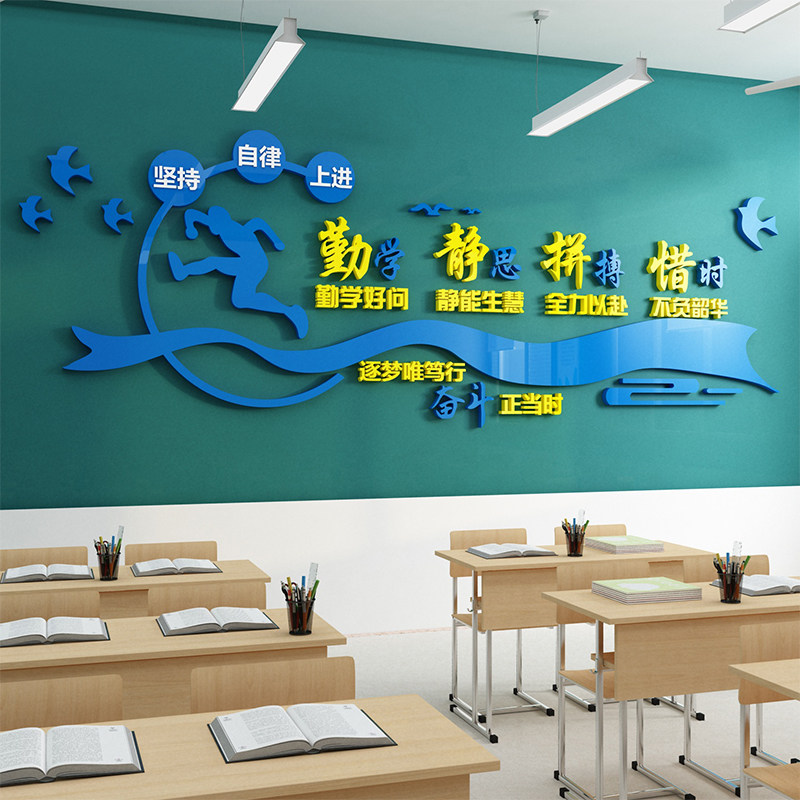 班级布置教室装饰文化墙贴纸初中高三黑板报励志标语文字背景校园