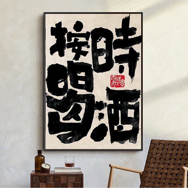 趣味文字装饰画餐厅饭店包间墙面现代装饰画