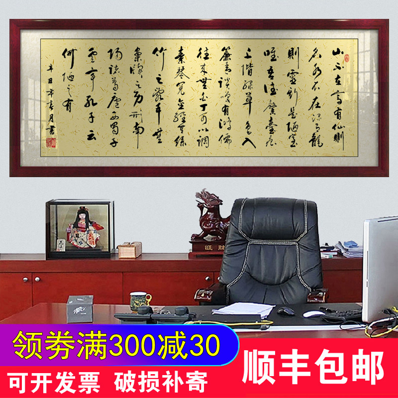 陋室铭字画办公室挂画客厅招财励志书法牌匾饭店餐厅包间厢装饰画