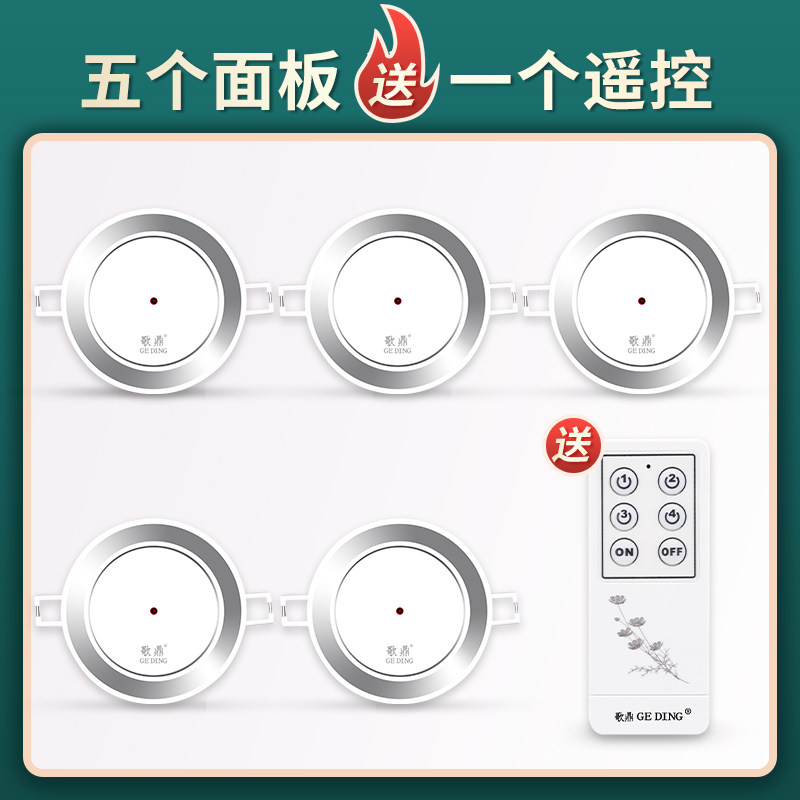 歌鼎灯具店灯饰店展厅遥控开关嵌入式无线红外220V智能四路面板