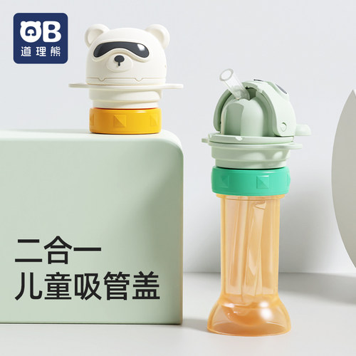 道理熊矿泉水吸管盖宝宝婴儿专用喝水神器便携水瓶转换头防呛