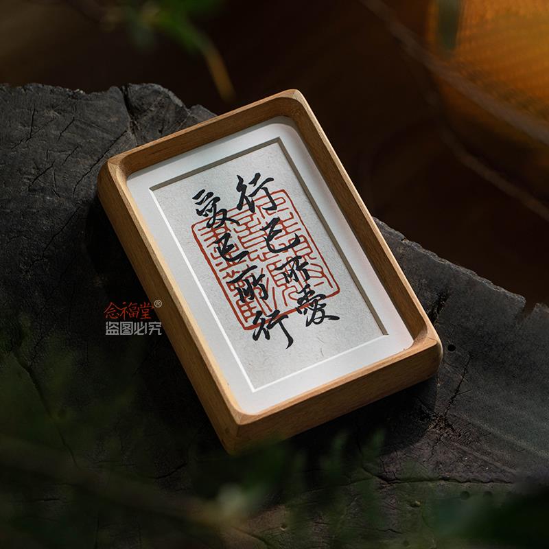 行己所爱爱己所行高档书法手写字画摆台实木相框办公室书桌客厅