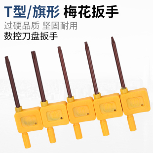 黄旗扳手梅花螺丝扳手数控刀盘扳手数控刀片车刀片专配扳手螺丝刀