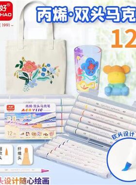 天好双头丙烯马克笔套装48色软头美术绘画笔彩色笔学生防水不掉色